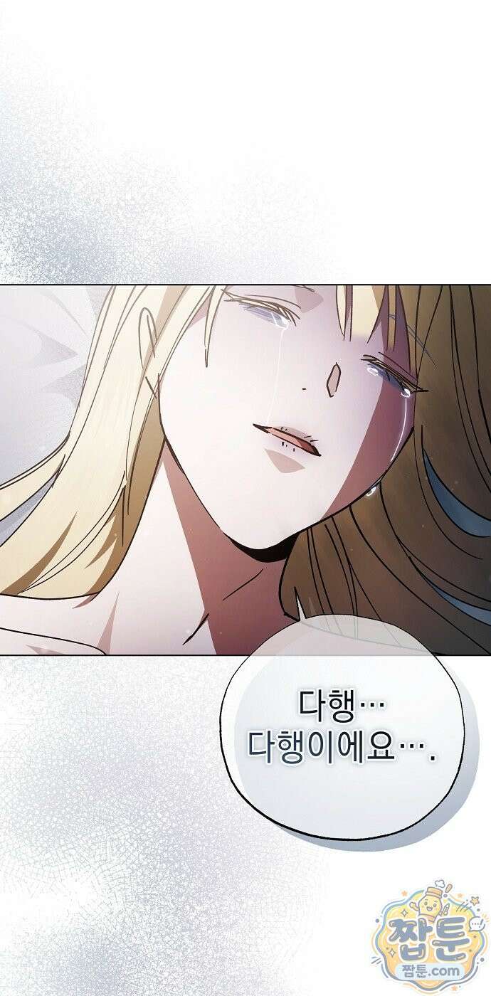 달아나봐, 내게서 3화 44