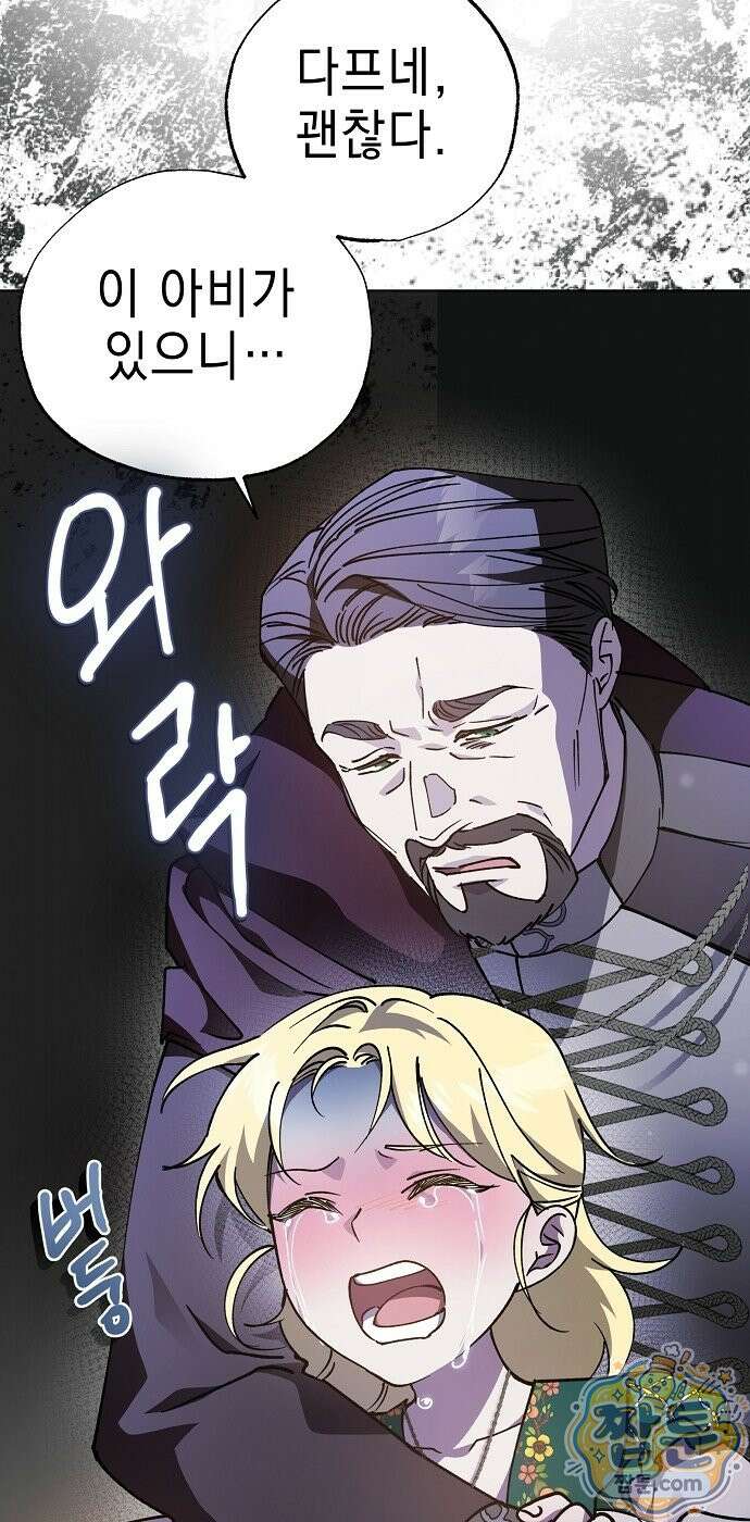달아나봐, 내게서 3화 46