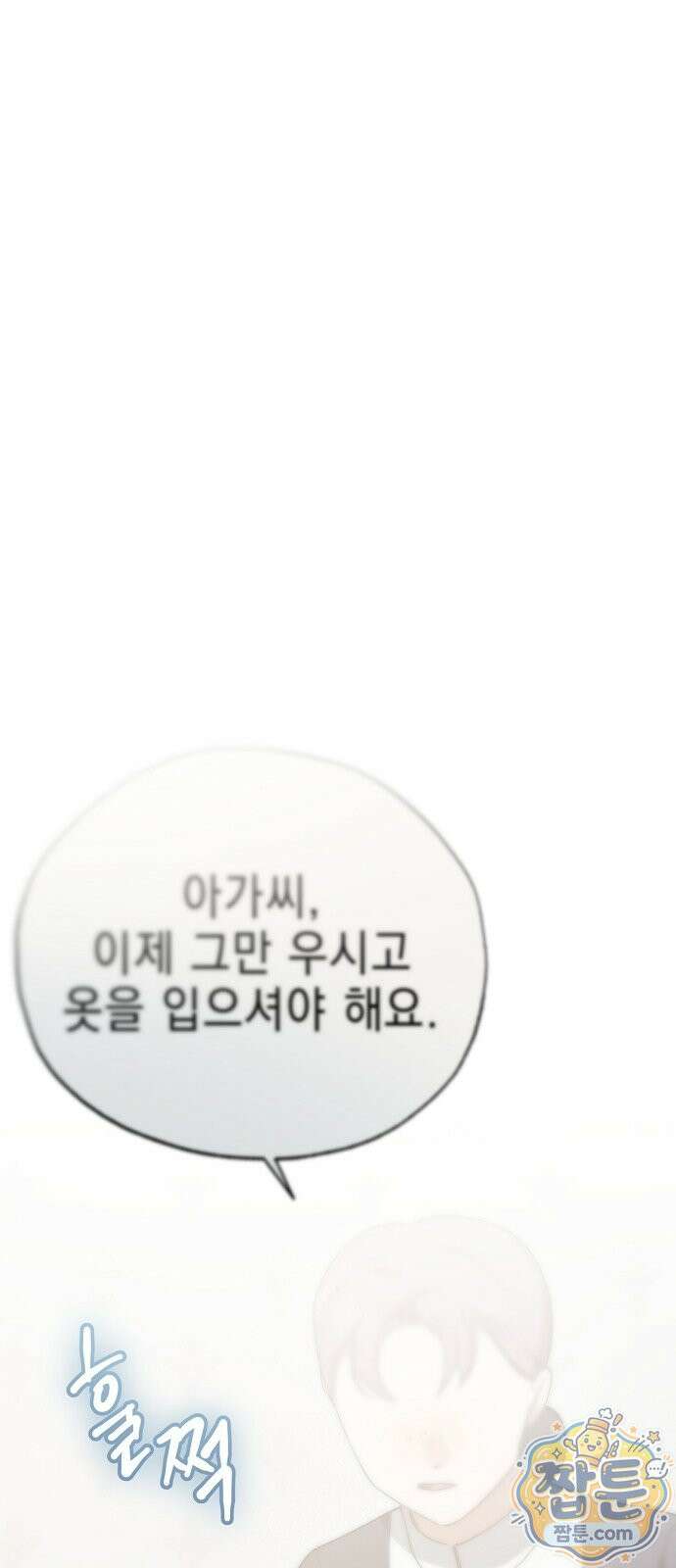 달아나봐, 내게서 3화 51