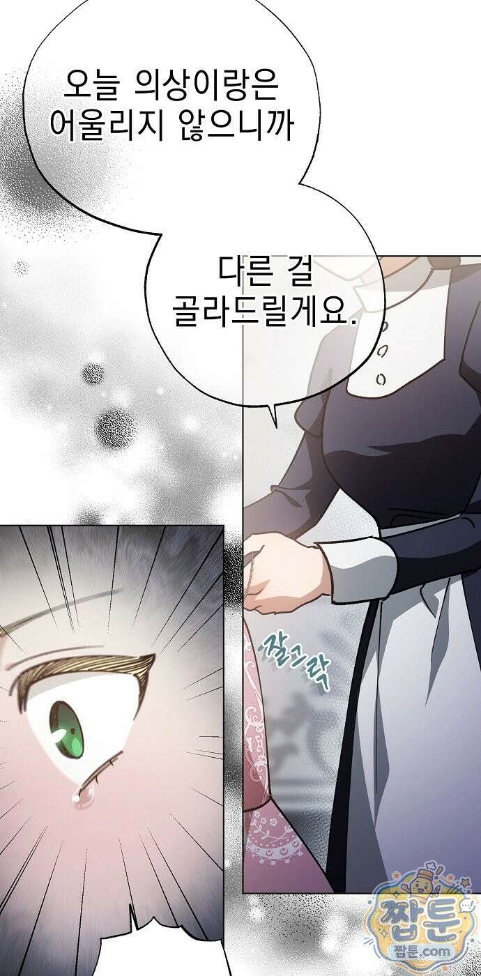 달아나봐, 내게서 3화 56