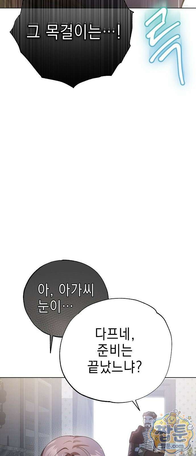 달아나봐, 내게서 3화 59