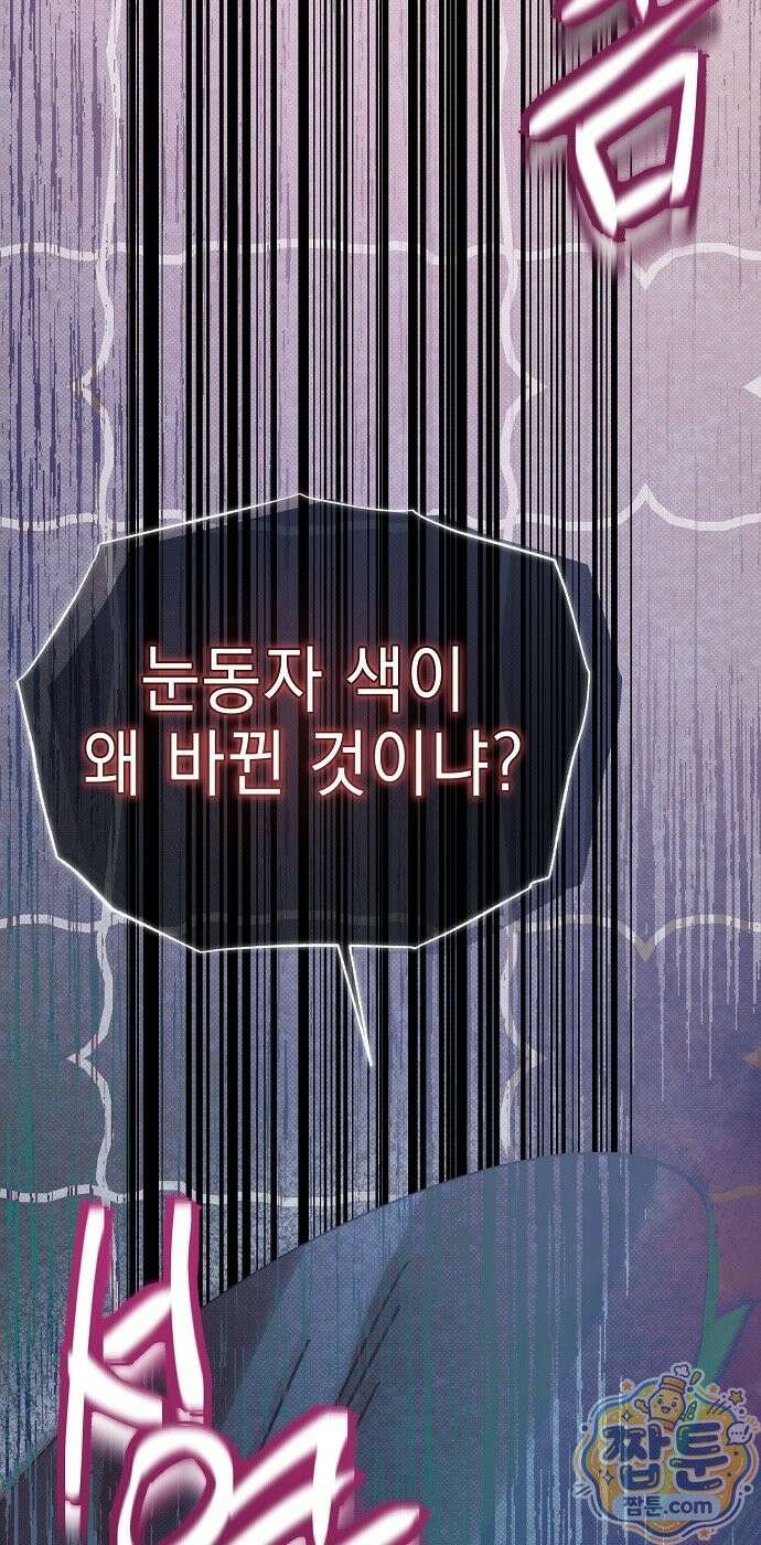 달아나봐, 내게서 3화 64