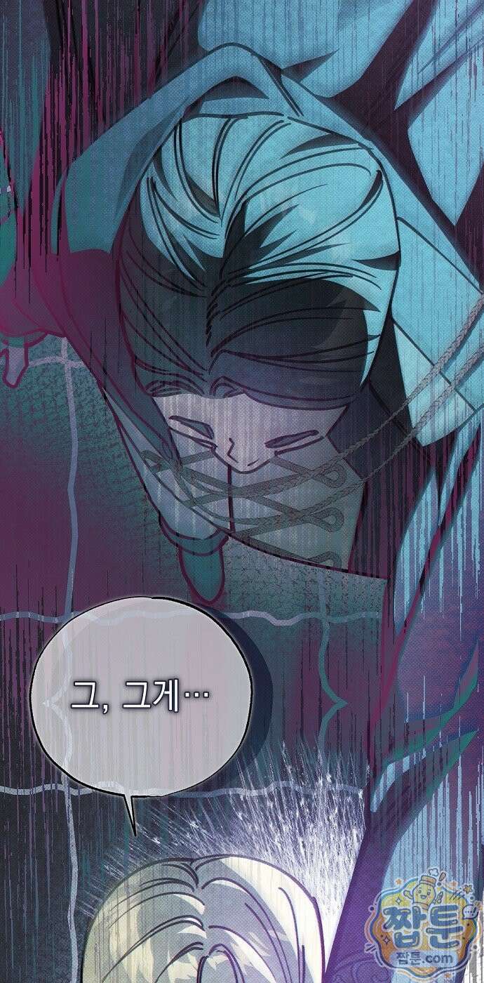 달아나봐, 내게서 3화 66