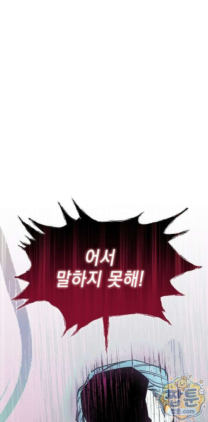 달아나봐, 내게서 3화 68