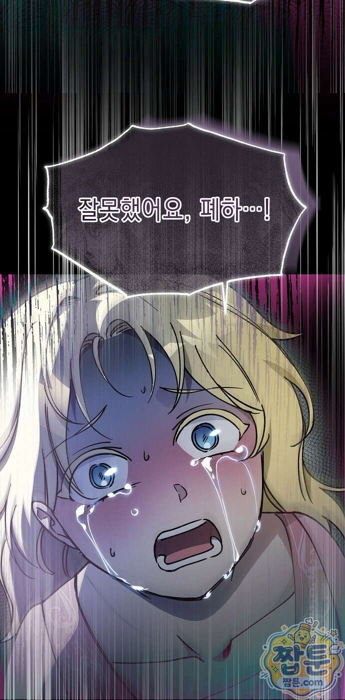 달아나봐, 내게서 3화 70