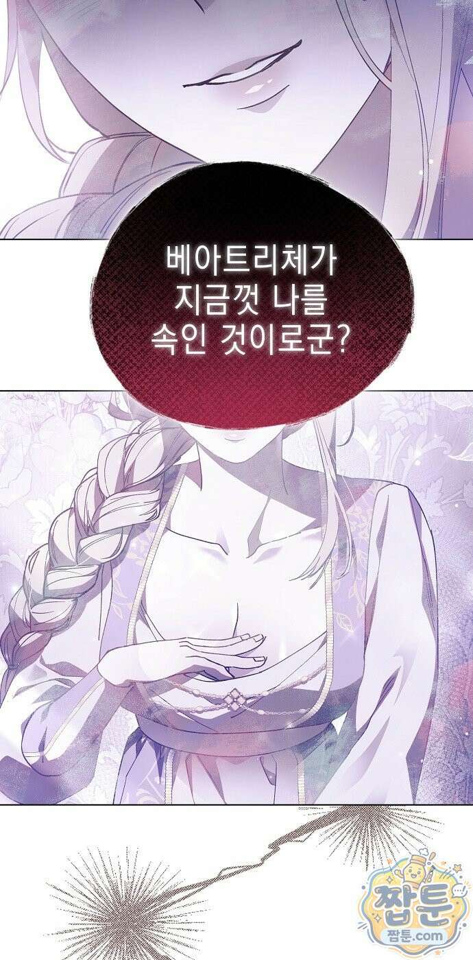 달아나봐, 내게서 3화 72
