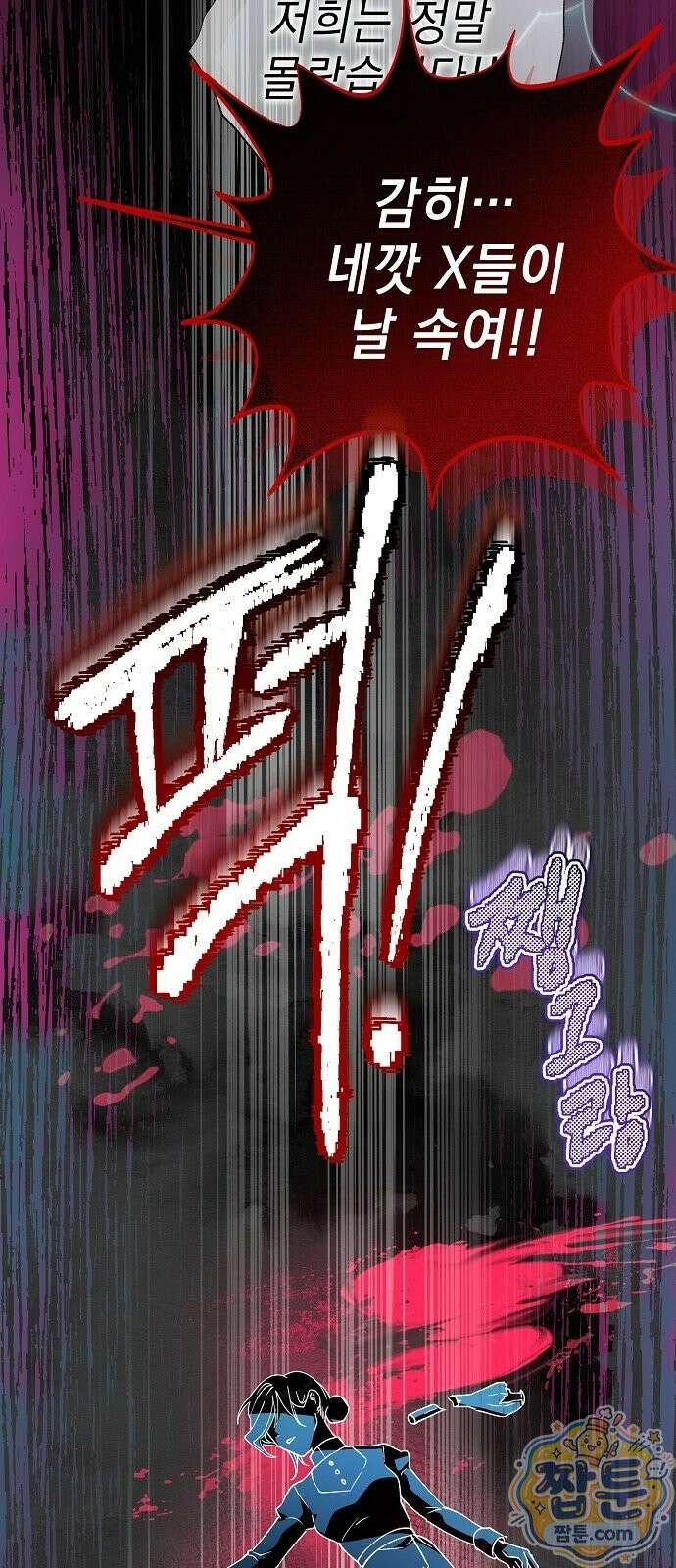 달아나봐, 내게서 3화 75