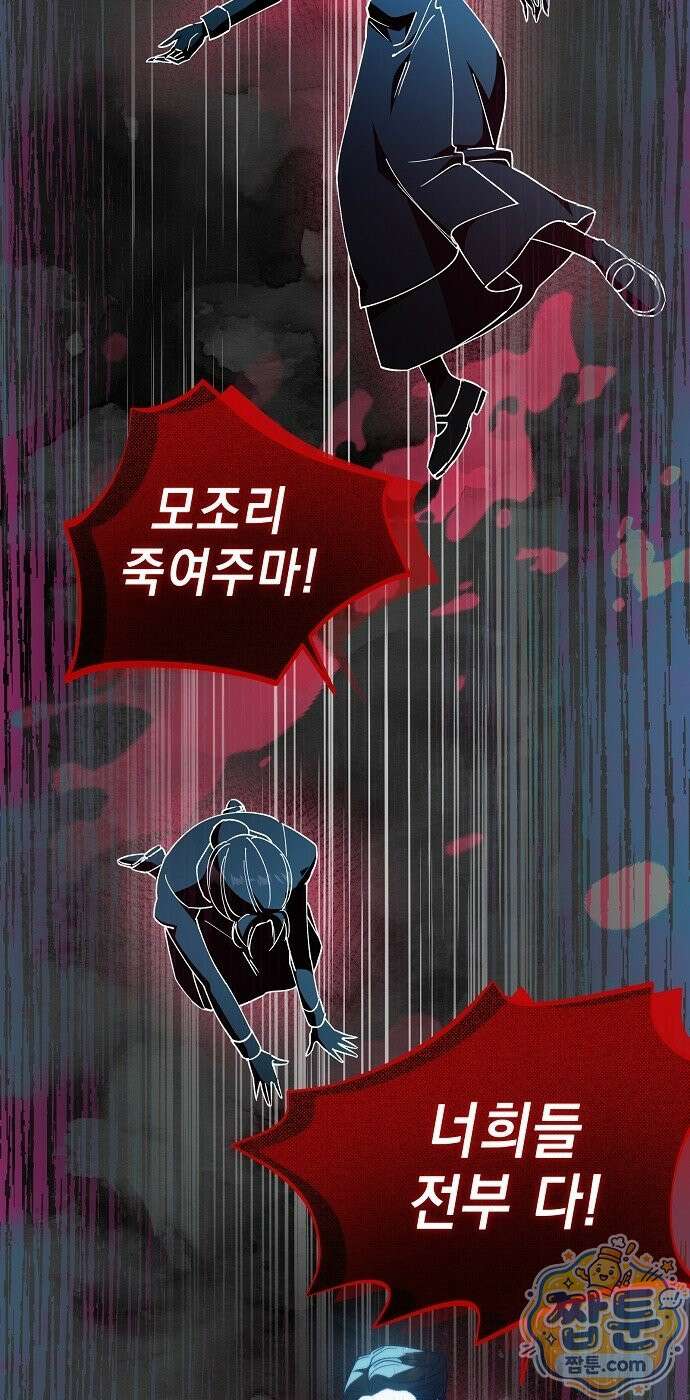 달아나봐, 내게서 3화 76
