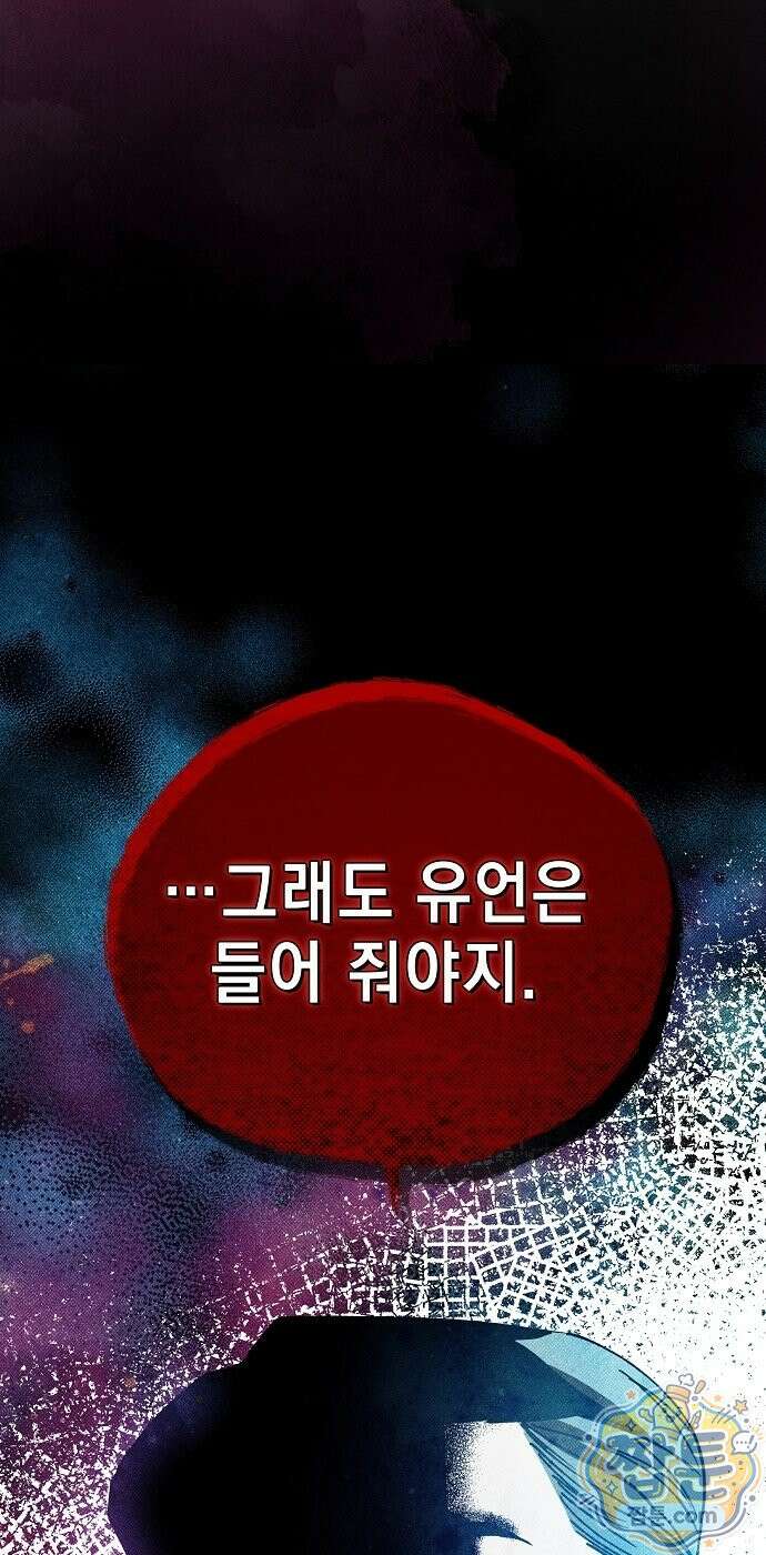 달아나봐, 내게서 3화 82
