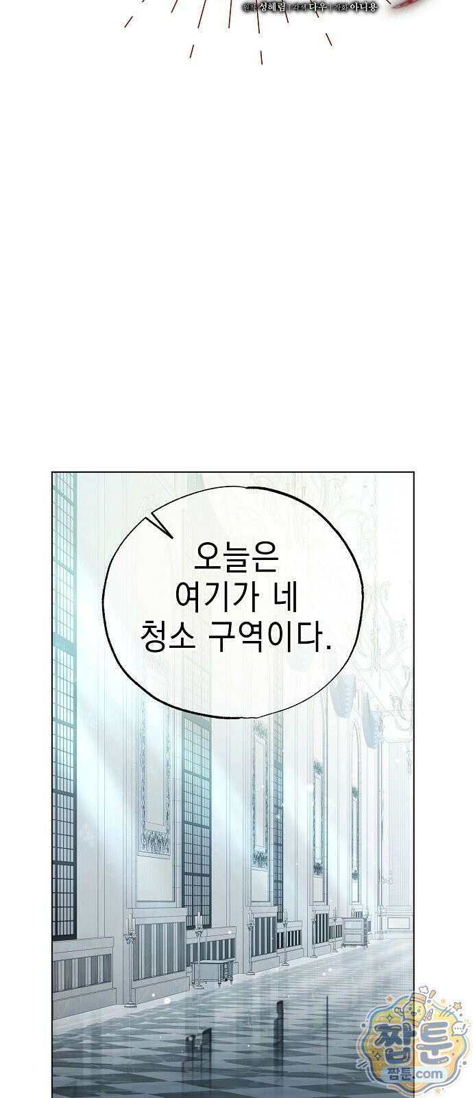달아나봐, 내게서 3화 87