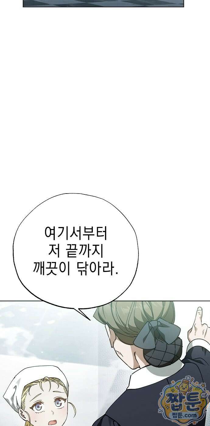 달아나봐, 내게서 3화 88
