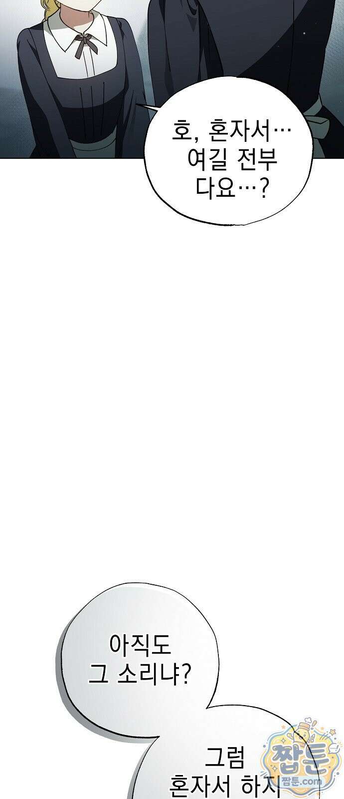 달아나봐, 내게서 3화 89