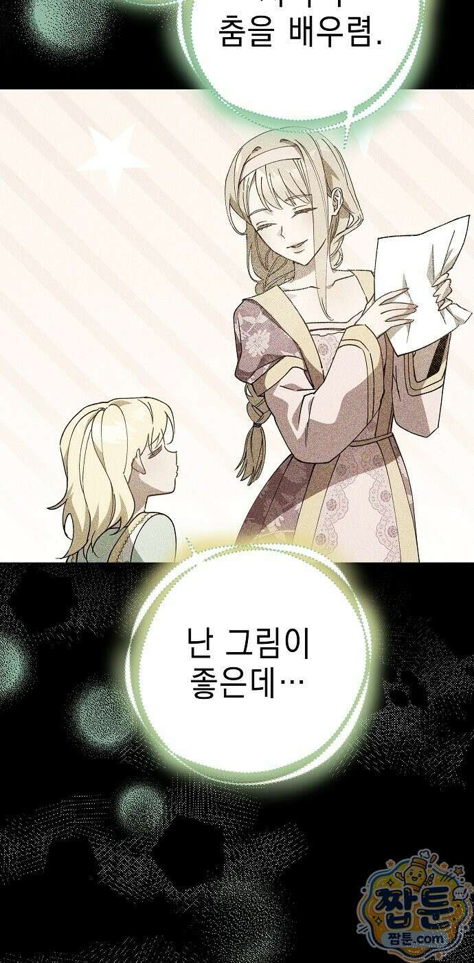 달아나봐, 내게서 3화 102