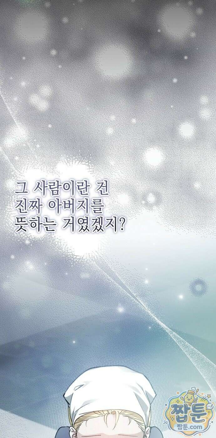 달아나봐, 내게서 3화 104
