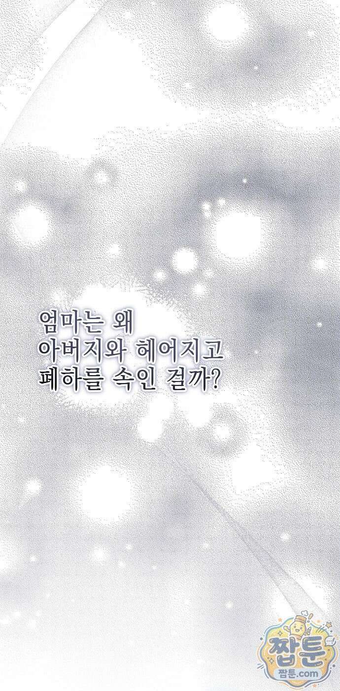 달아나봐, 내게서 3화 106