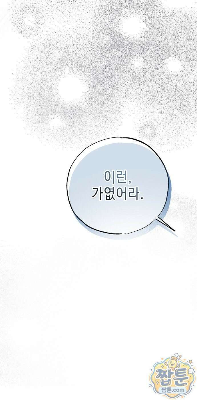 달아나봐, 내게서 3화 108