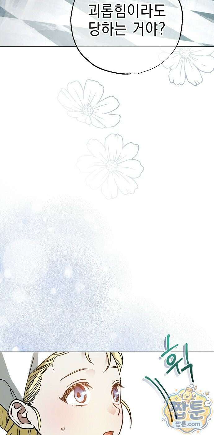 달아나봐, 내게서 3화 110