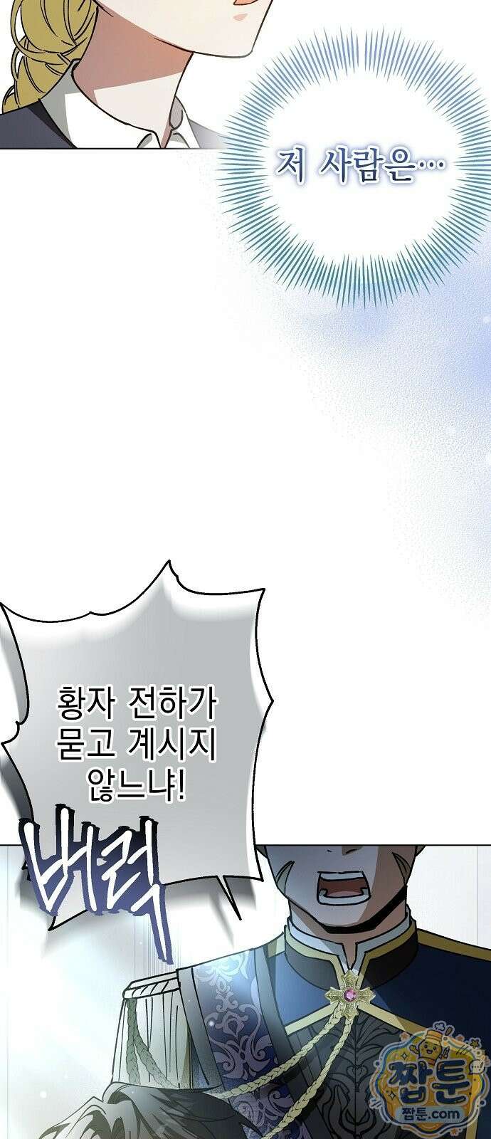 달아나봐, 내게서 3화 111