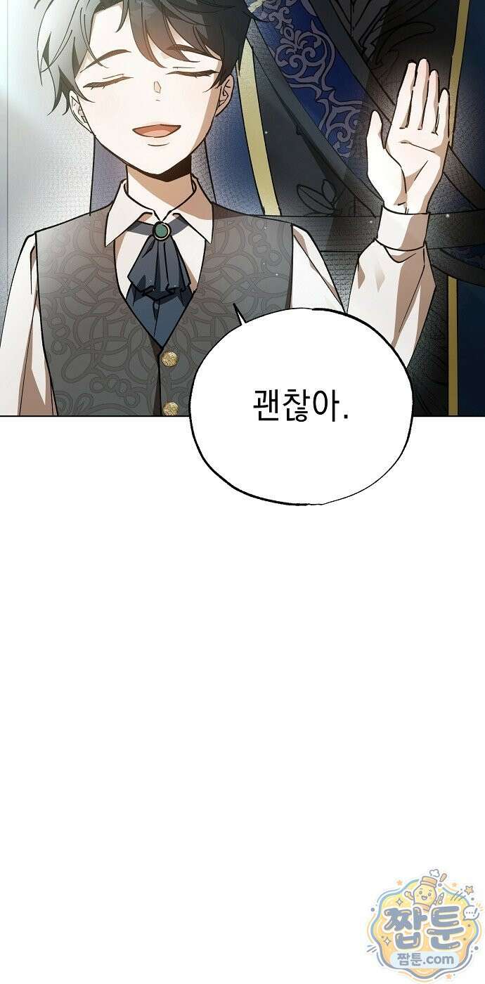 달아나봐, 내게서 3화 112