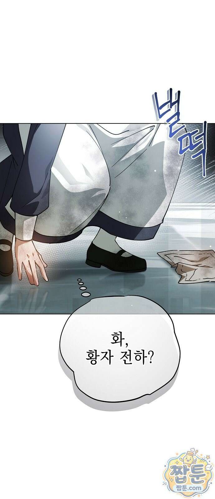 달아나봐, 내게서 3화 113