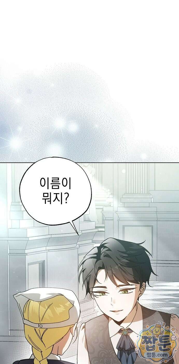 달아나봐, 내게서 3화 114