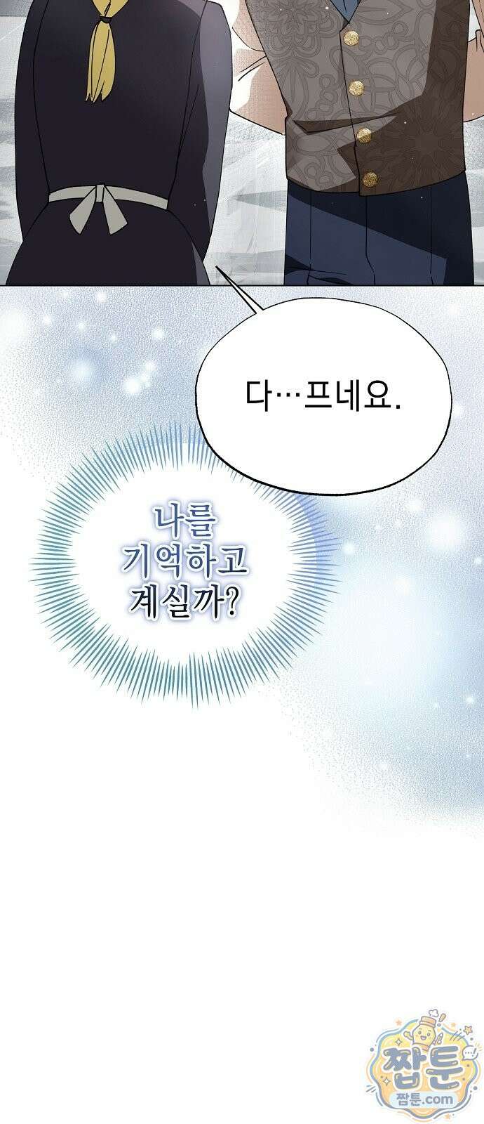 달아나봐, 내게서 3화 115