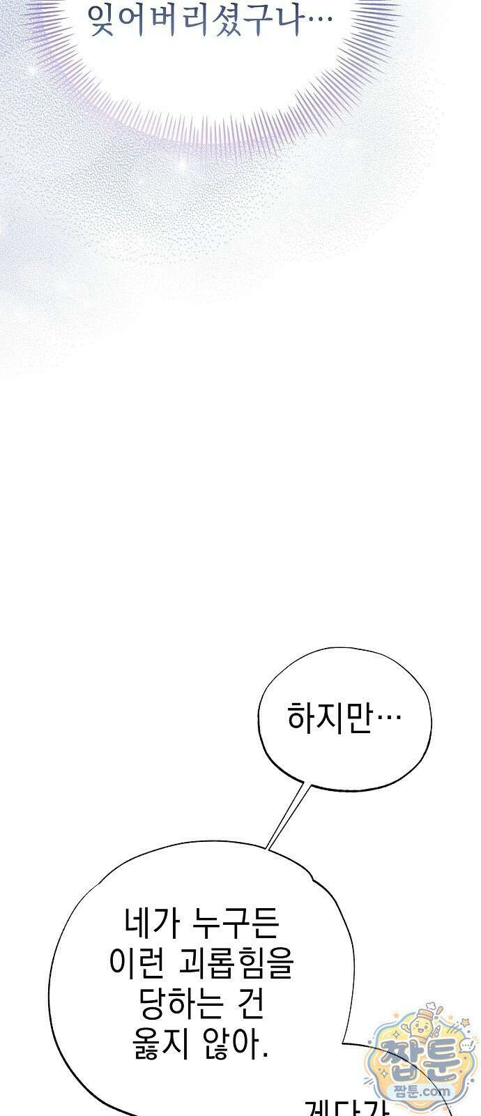 달아나봐, 내게서 3화 119