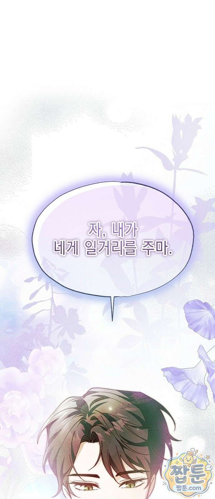 달아나봐, 내게서 3화 121