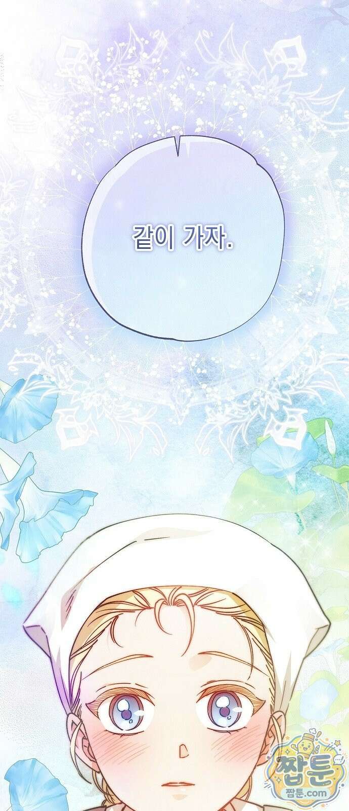 달아나봐, 내게서 3화 123