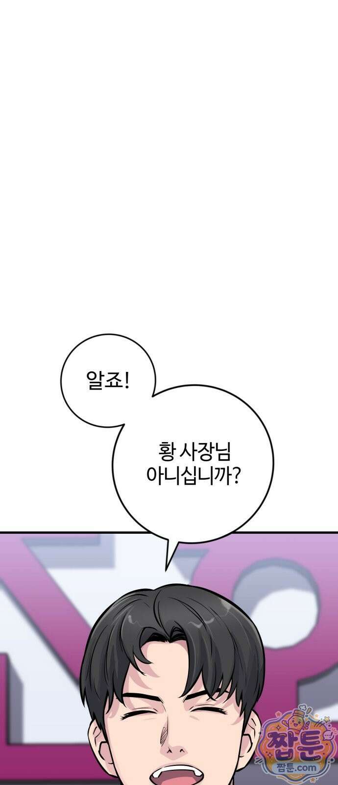 재벌집 천재 괴물 1화 8