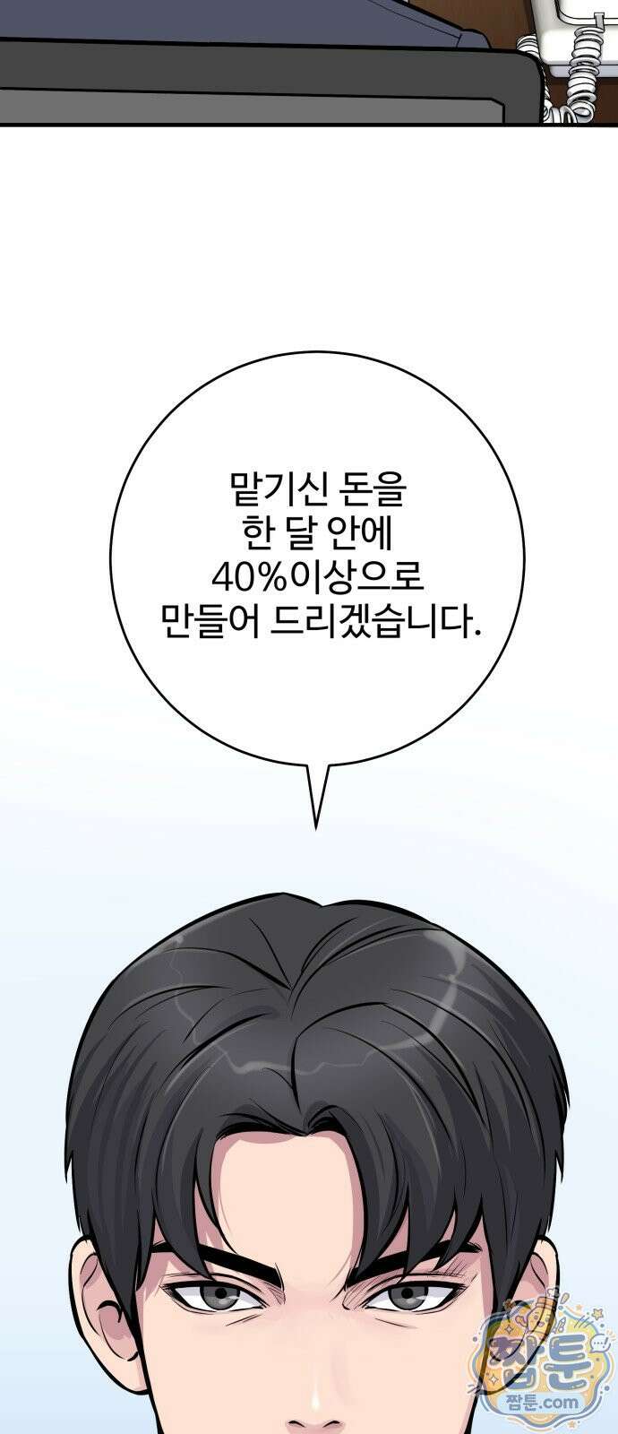 재벌집 천재 괴물 1화 11