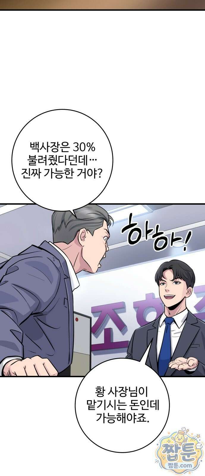 재벌집 천재 괴물 1화 13
