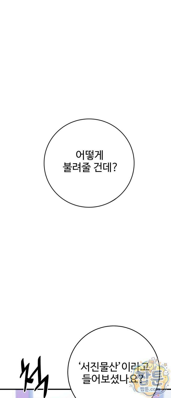 재벌집 천재 괴물 1화 14