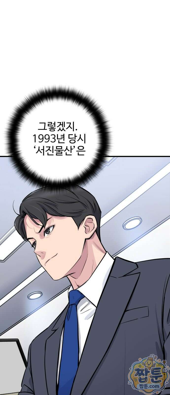 재벌집 천재 괴물 1화 16
