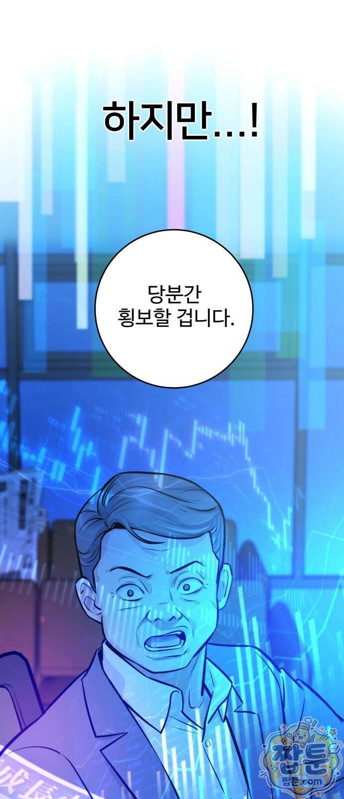 재벌집 천재 괴물 1화 18