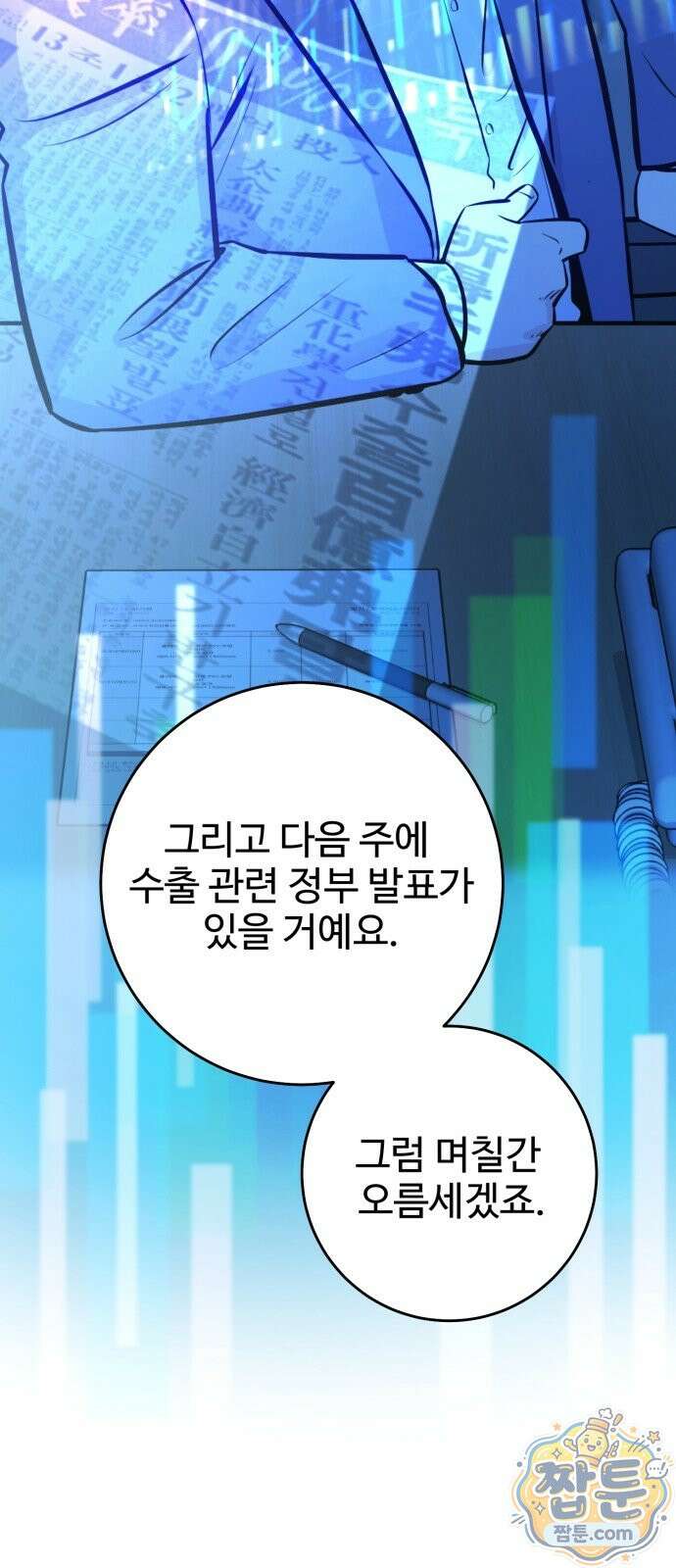 재벌집 천재 괴물 1화 19