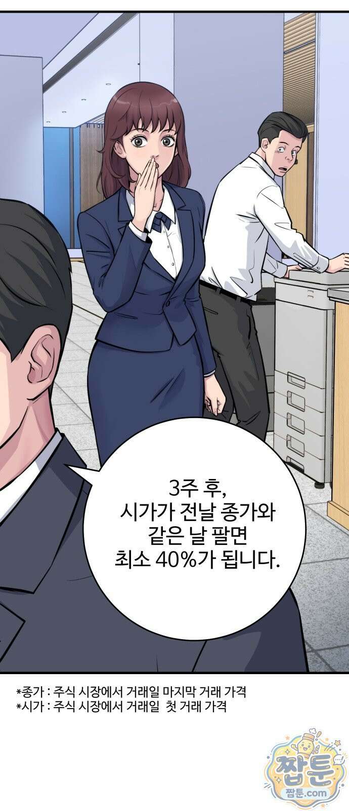 재벌집 천재 괴물 1화 20