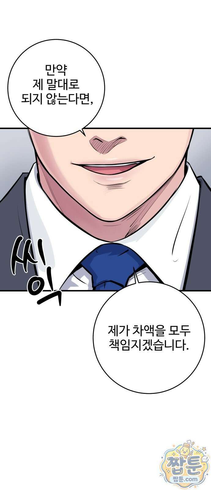 재벌집 천재 괴물 1화 21