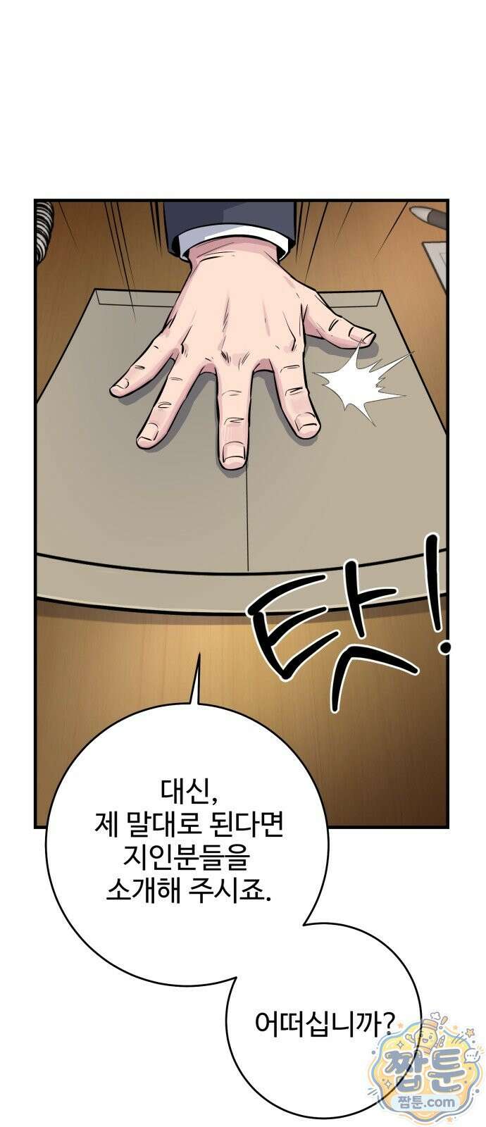 재벌집 천재 괴물 1화 22