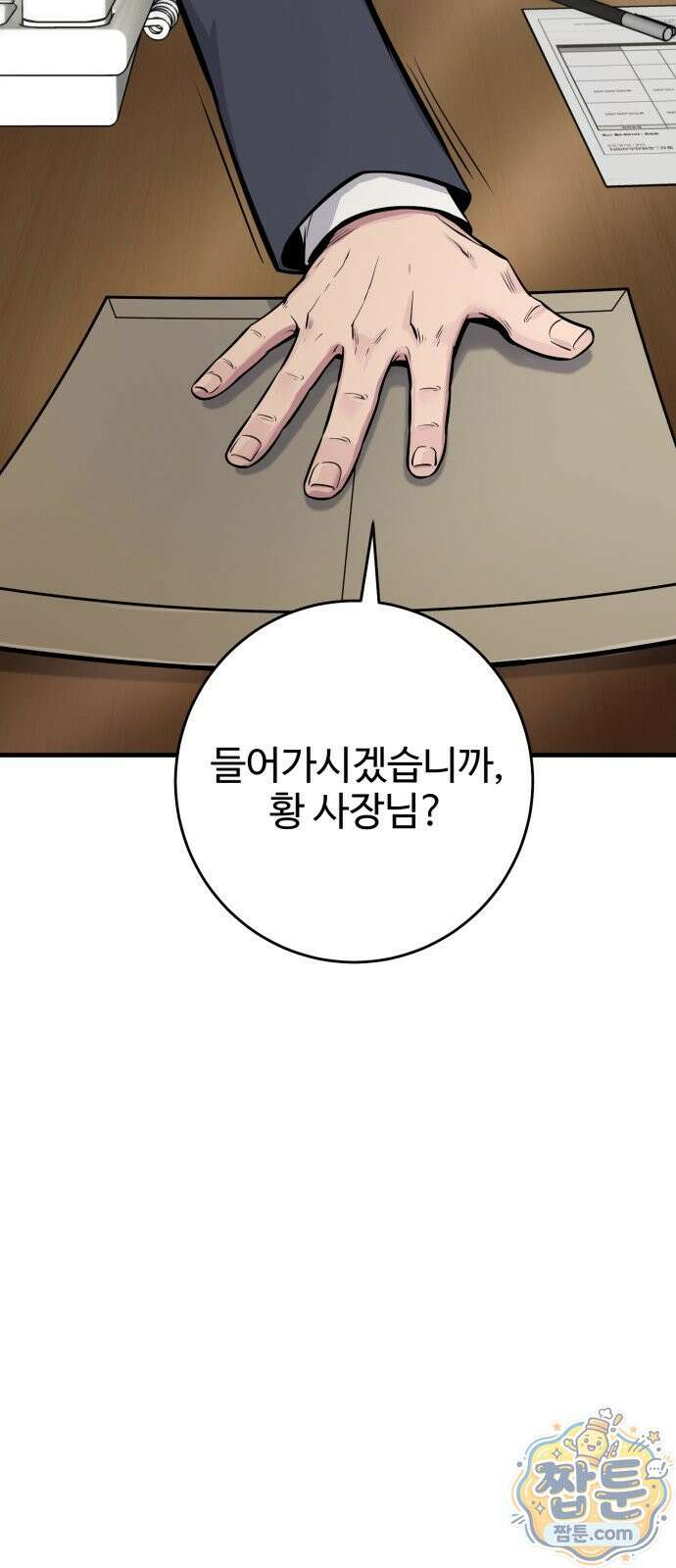 재벌집 천재 괴물 1화 24