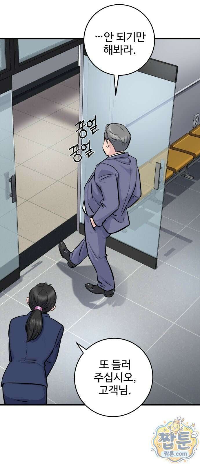 재벌집 천재 괴물 1화 25