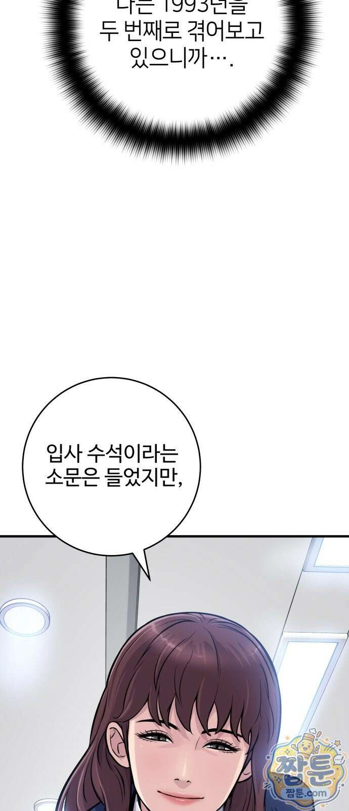 재벌집 천재 괴물 1화 28
