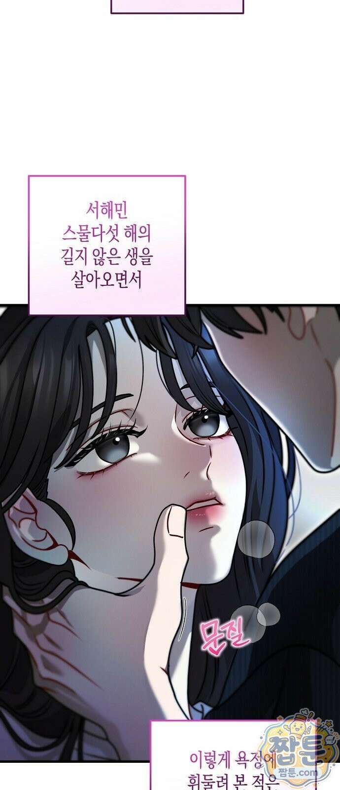 결핍의 심리학 1화 5