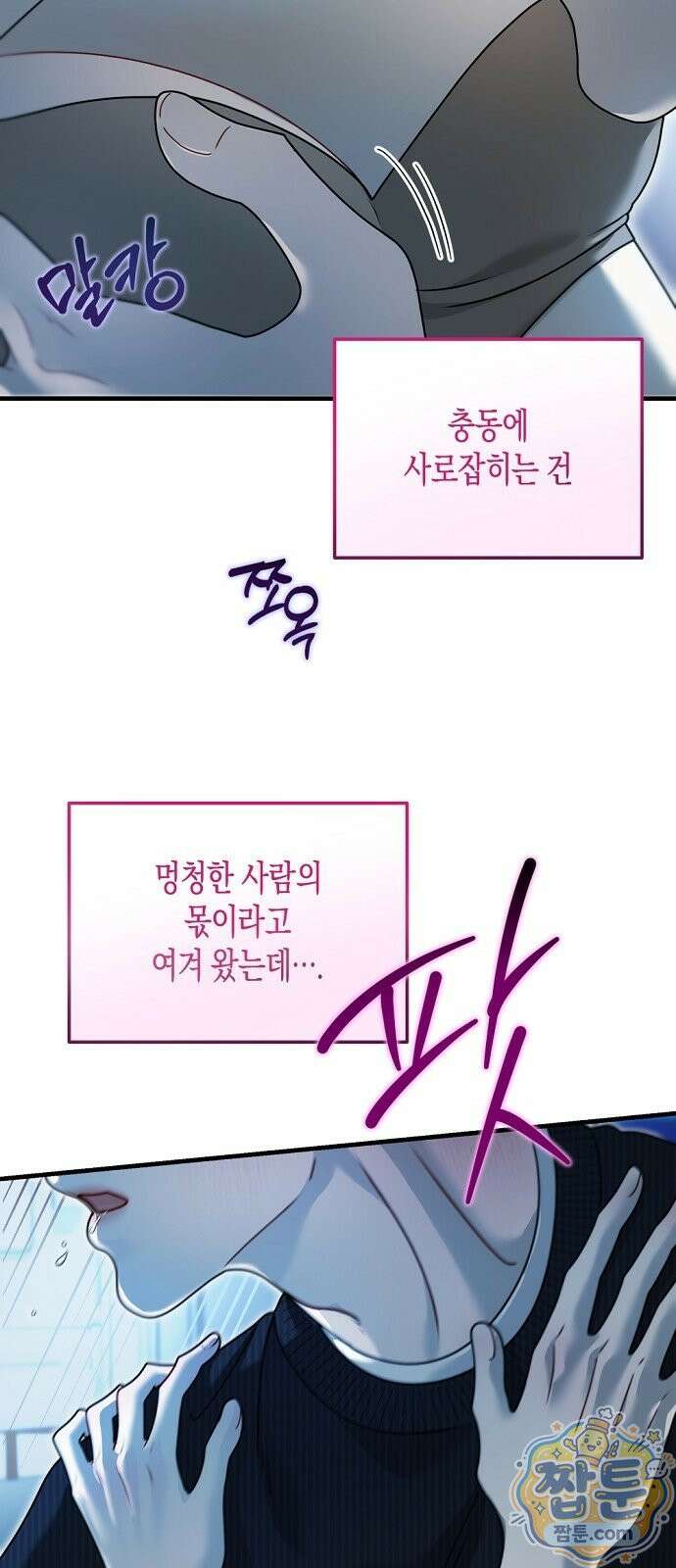 결핍의 심리학 1화 9