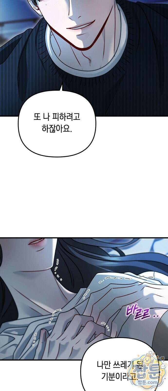 결핍의 심리학 1화 12