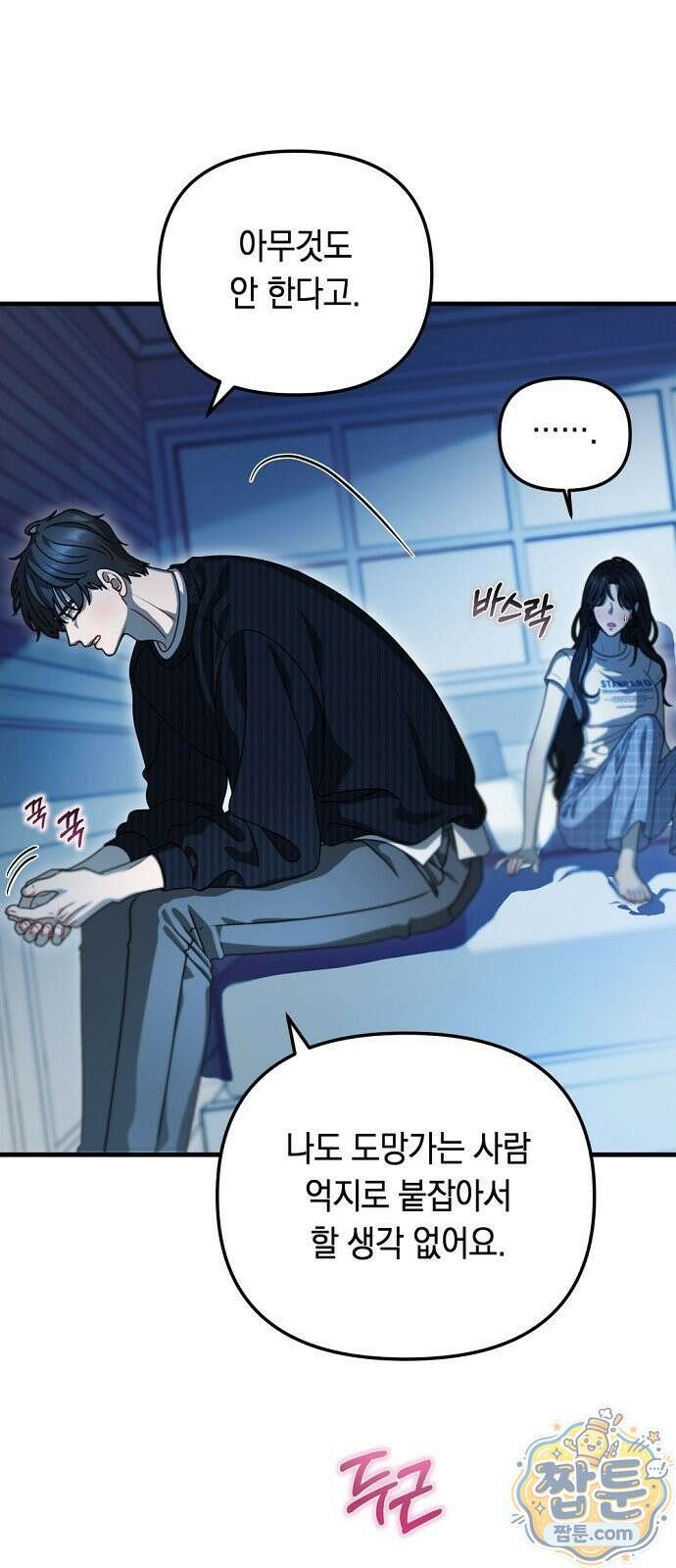 결핍의 심리학 1화 14