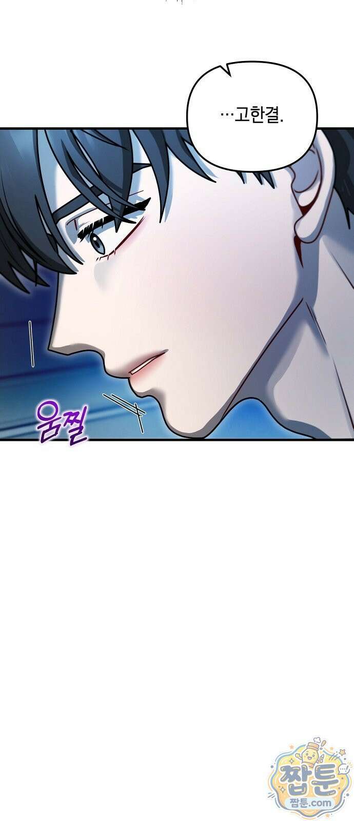 결핍의 심리학 1화 16
