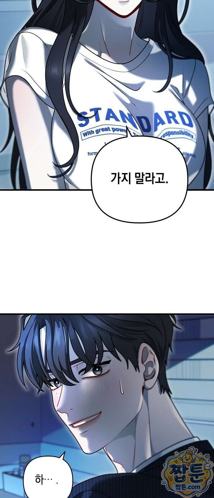 결핍의 심리학 1화 19