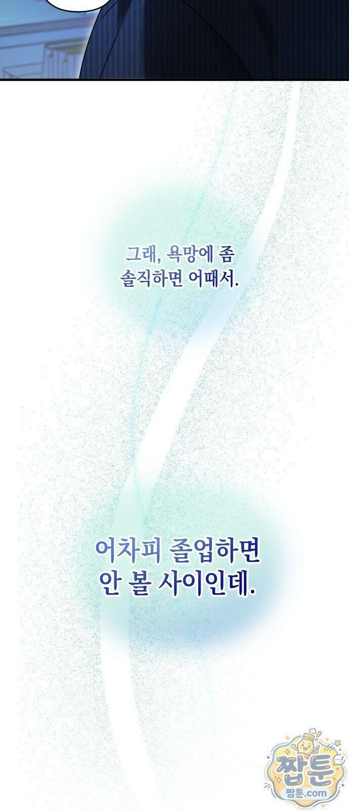 결핍의 심리학 1화 20