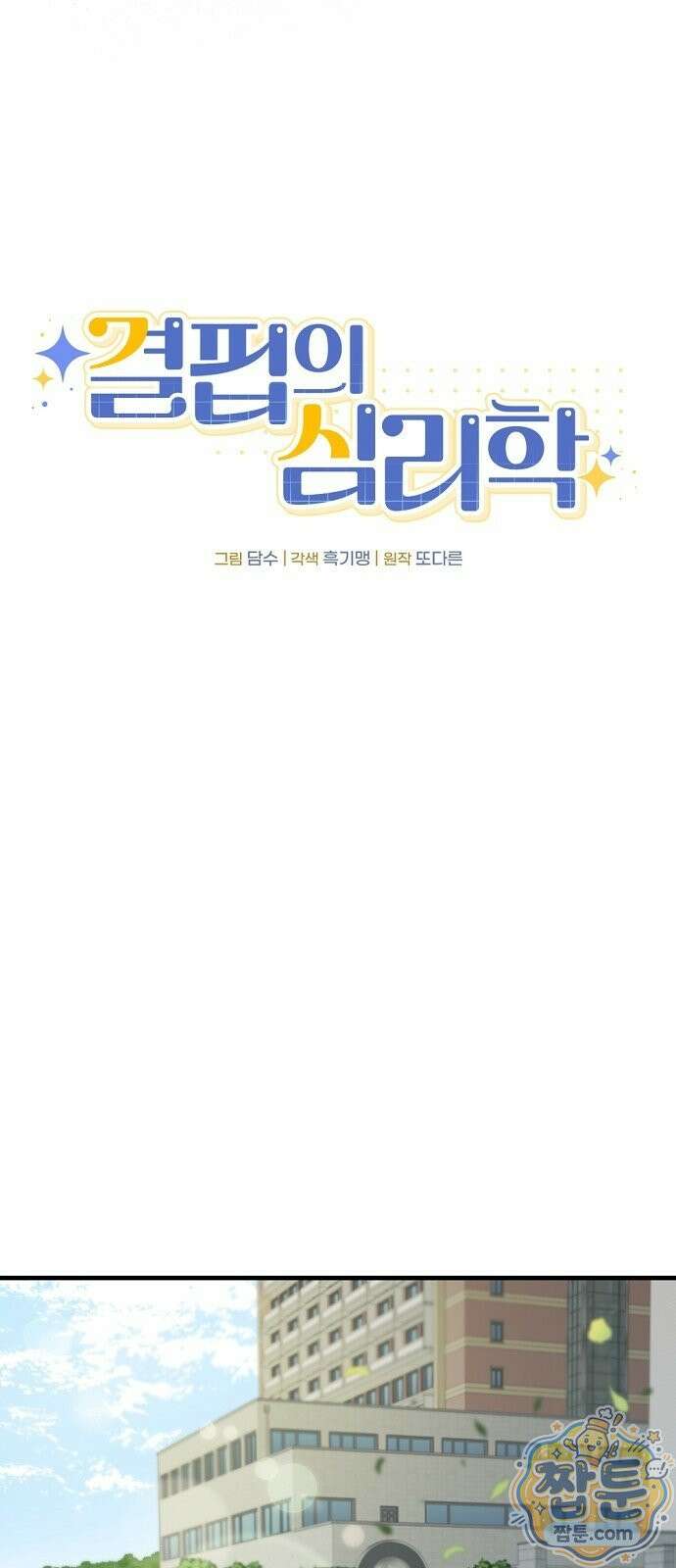 결핍의 심리학 1화 21